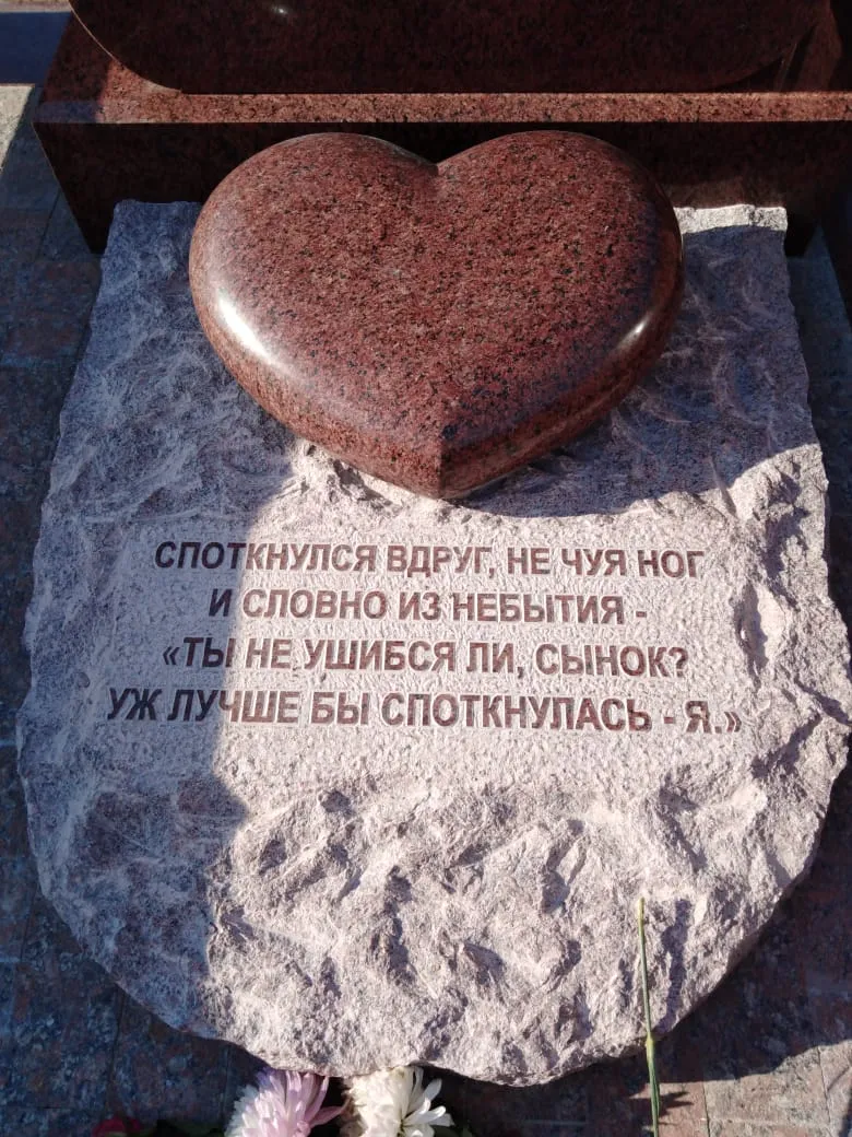 Памятник с сердцем